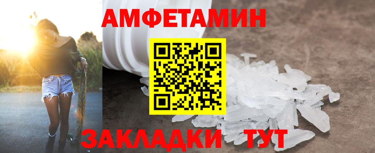 АМФЕТАМИН Розовый Великие Луки