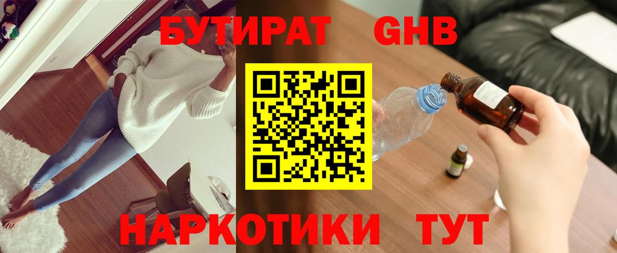 Великие Луки  БУТИРАТ 1.4BDO  Вход с VPN 
