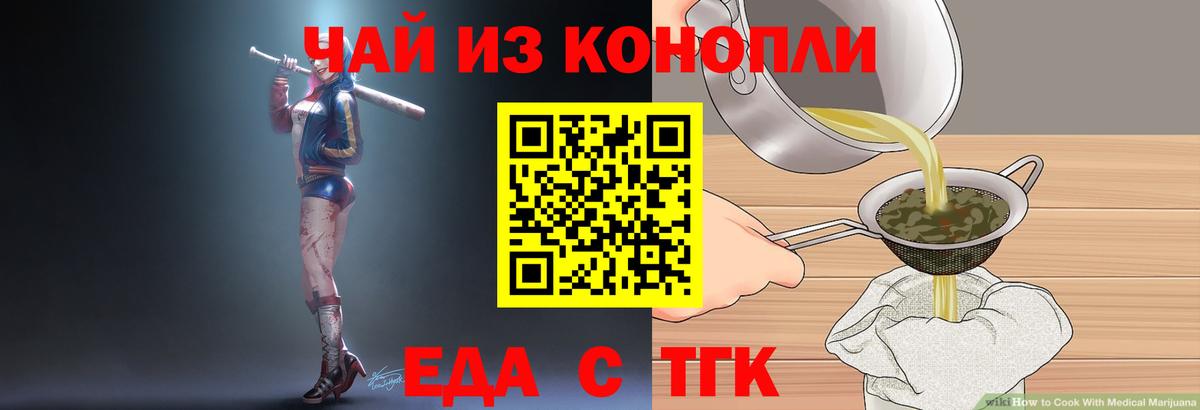 Еда ТГК марихуана  Вход с VPN  Великие Луки 