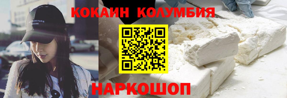 Великие Луки  КОКАИН 99%  COCAIN FishScale  Вход с VPN 