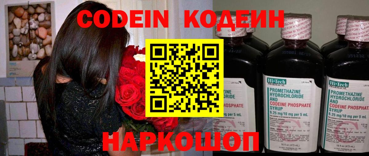 Codein Purple Drank  Codein Purple Drank  Вход с VPN  Великие Луки 