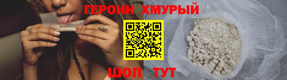 Великие Луки  Героин  Вход с VPN  ГЕРОИН афганец 