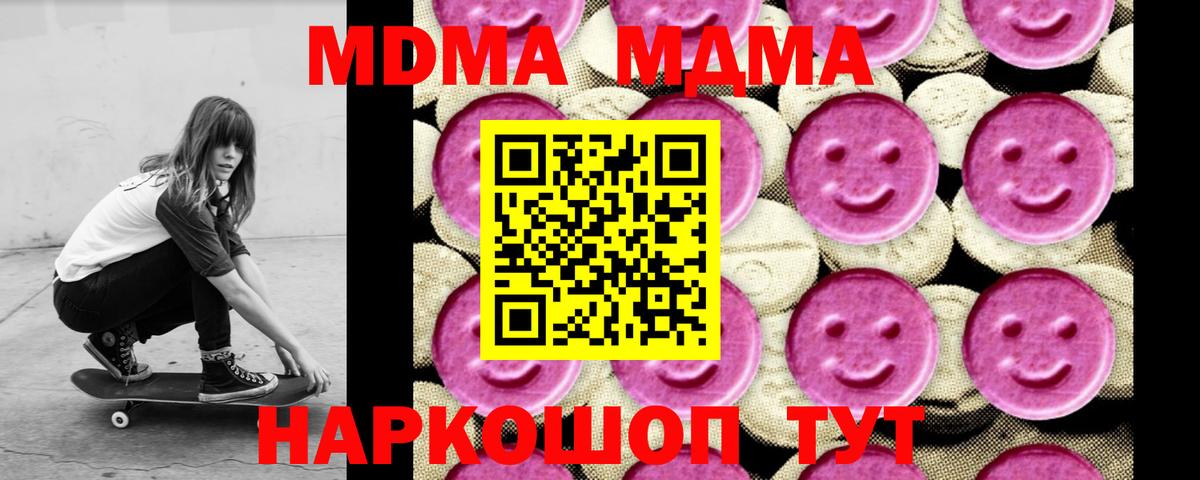 МДМА  МДМА Molly  Великие Луки  Вход с VPN  MDMA Molly 