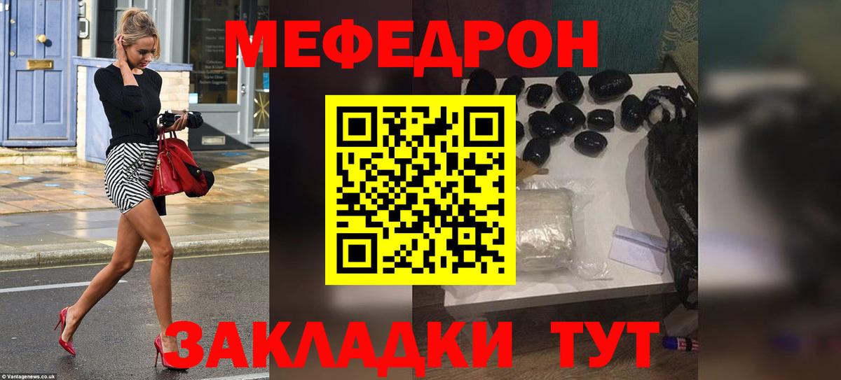 Великие Луки  МЯУ-МЯУ мука  Вход с VPN  МЕФ  Меф mephedrone 
