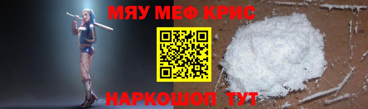 Меф мяу мяу кристаллы Великие Луки