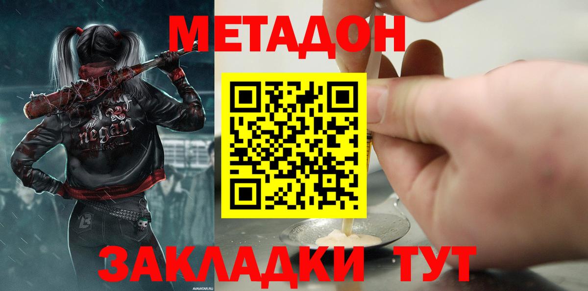 Великие Луки  Метадон мёд  Вход с VPN 